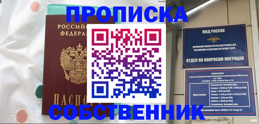 прописка для школы в Воскресенске