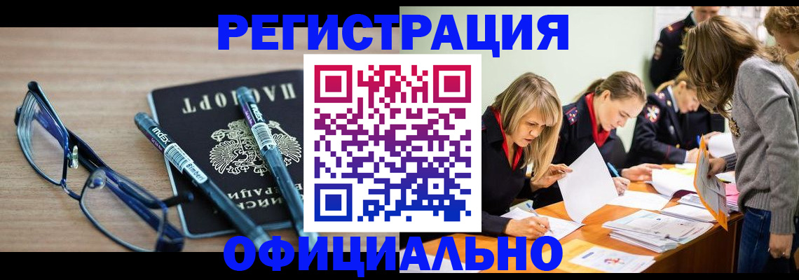 временная регистрация адрес в Воскресенске